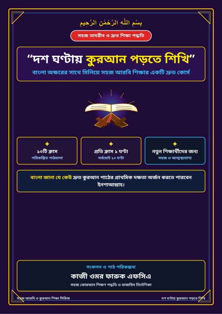Book Cover: Learn Quran reading by 10 Hours